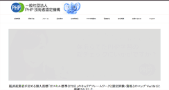 Desktop Screenshot of phpexam.jp
